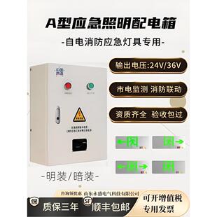 a型应急照明配电箱敏华应急照明集中电源DC24v36v分配电箱控制器