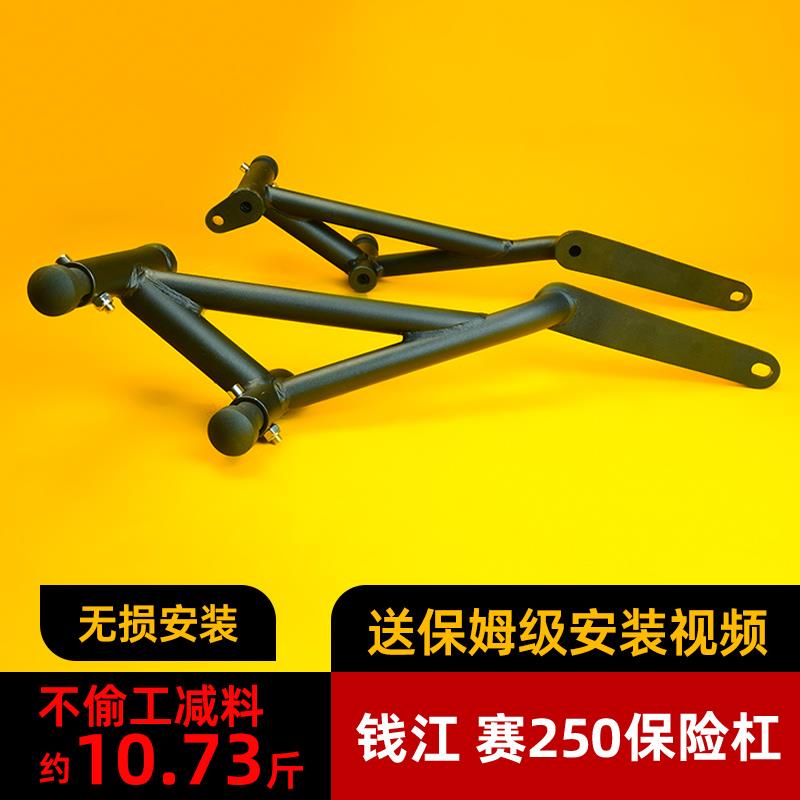 适用钱江赛250燃擎版护杠mini保险杠改装配件双缸防摔保护竞技杠