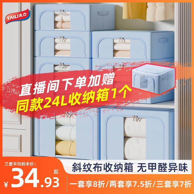 太力衣服收纳箱家用衣物被子百纳箱折叠布艺储物大容量衣柜整理盒