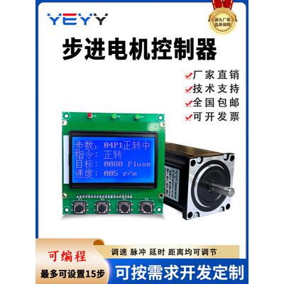 57步进电机控制板驱动器套装可编程液晶正反转脉冲限位调速马达