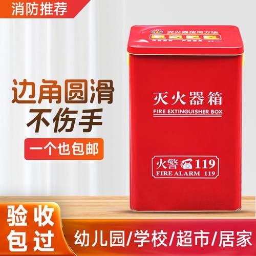 灭火器箱子2只装圆角箱干粉3/5kg幼儿园学校商用4公斤套装消防箱