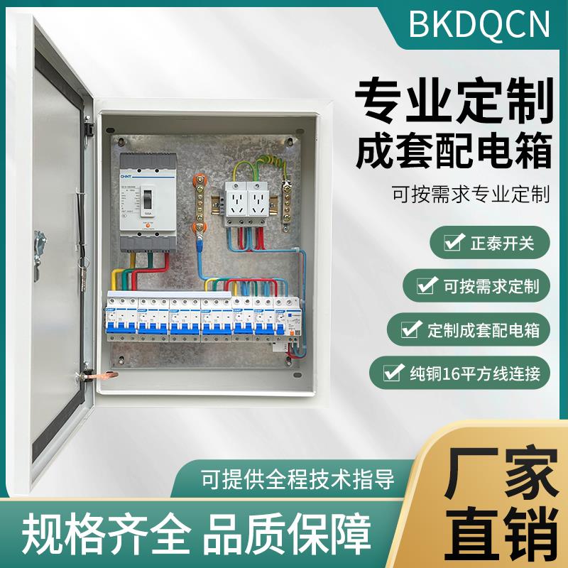 配电箱电箱成品家用室外三相电380V电气控制柜低压成套配电柜定制