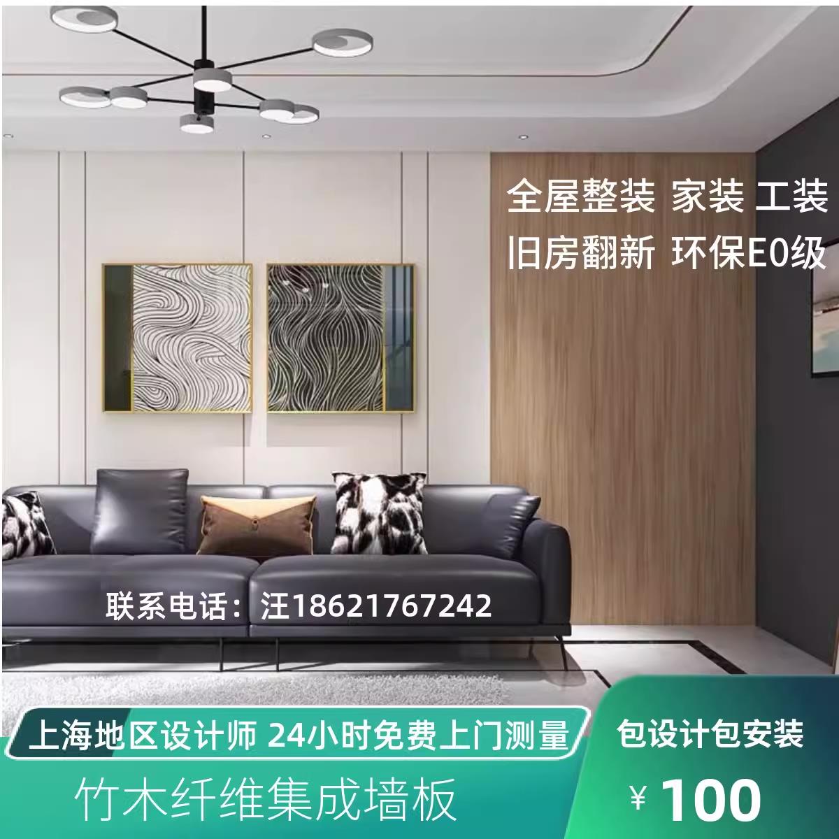竹木纤维墙板环保E0级防水防潮老房翻新背景墙吊顶碳晶板木饰面