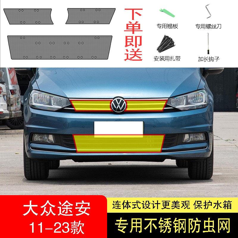 适用于22-23款大众途安L防虫网水箱防护网不锈钢防尘防柳絮防蚊中