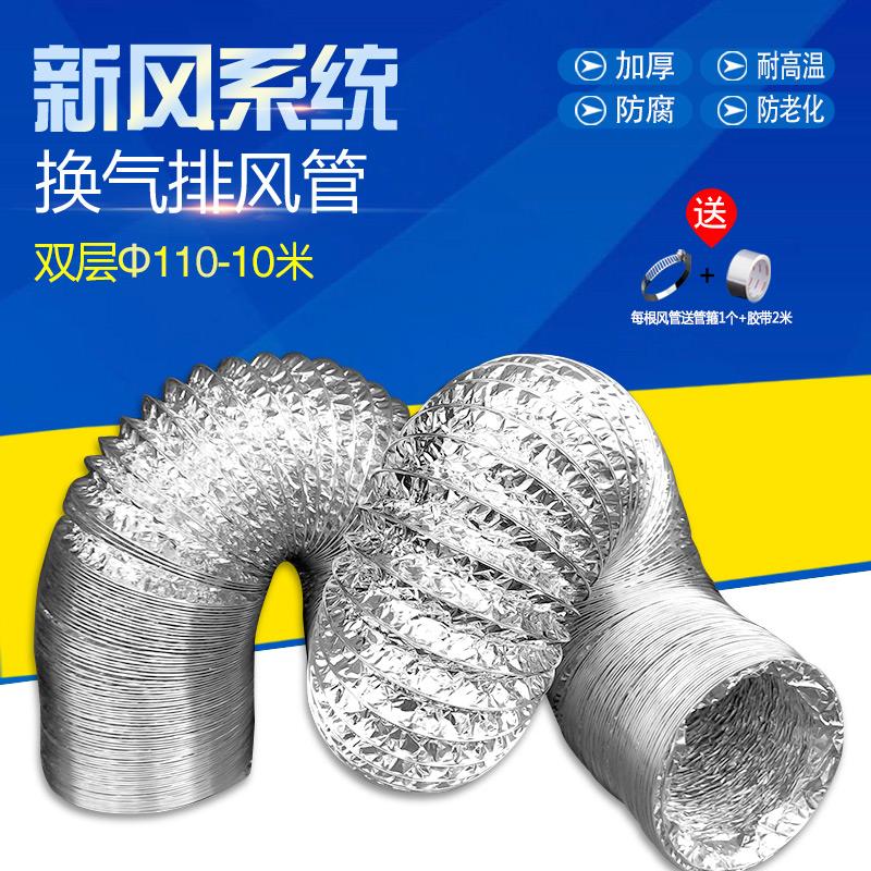 110mm伸缩软管10米双层加厚铝箔风管排风换气通风接110PVC管排气