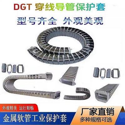 不锈钢全封闭坦克链DGT导管保护套数控机床电缆穿线金属钢制拖链