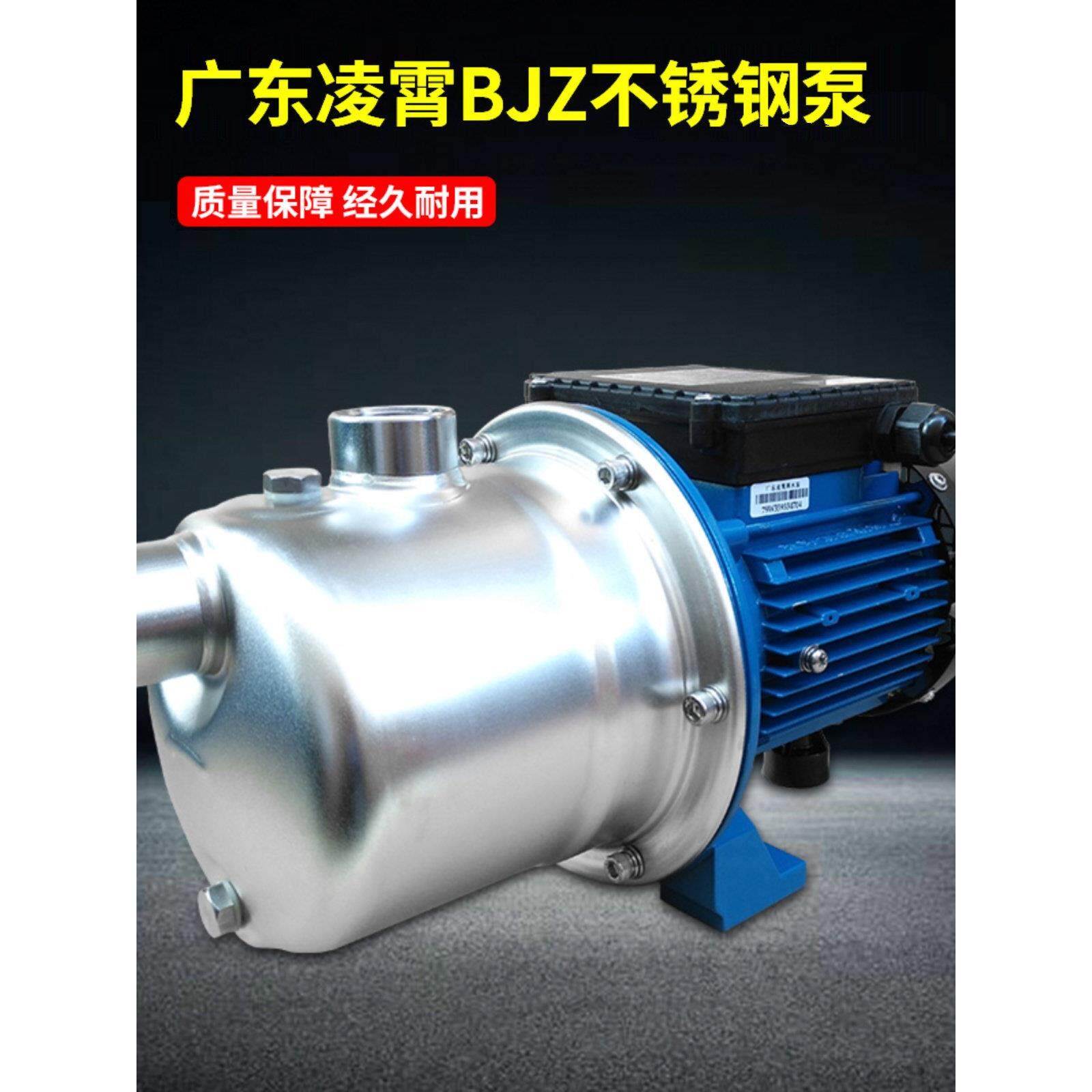 凌啸不锈钢叶轮射型自吸泵家用增压泵Bjz-037/75/100型水泵