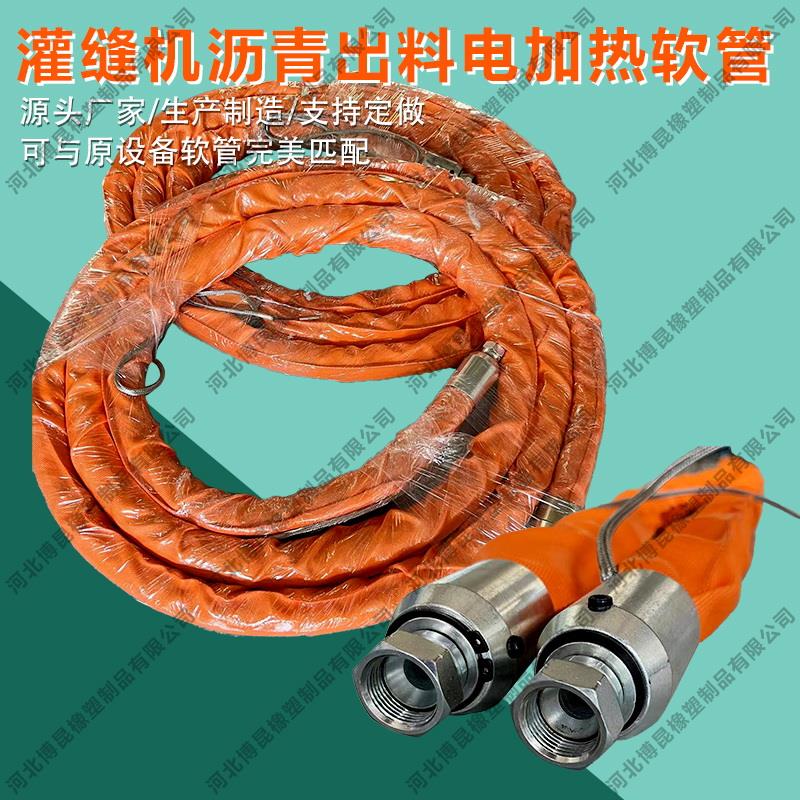 道路沥青路面灌缝机加热软管黄管 科莱福软管 电加热耐高温软管