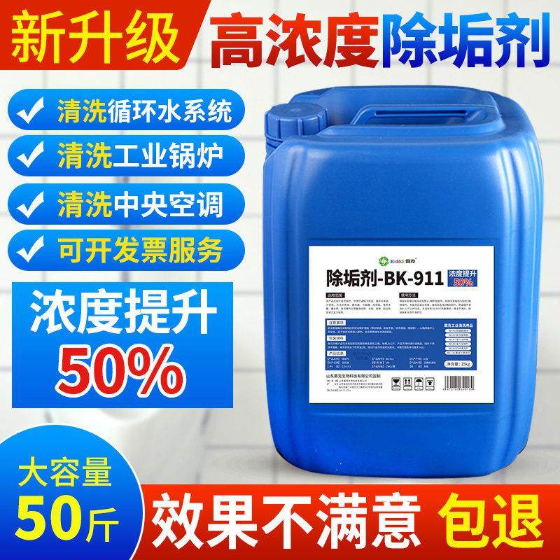 锅炉除垢剂工业管道地暖清洗剂热水器免拆中央空调水垢强力清洁剂