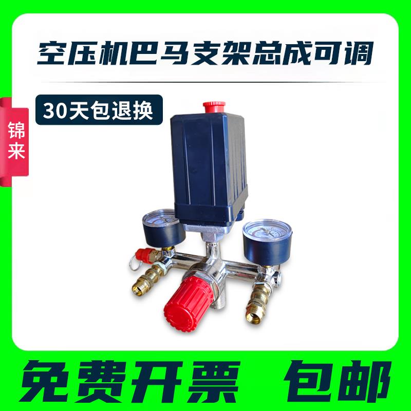 空压机巴马支架直连机1P3P5P气泵出气压力开关总成合金架子配件厚