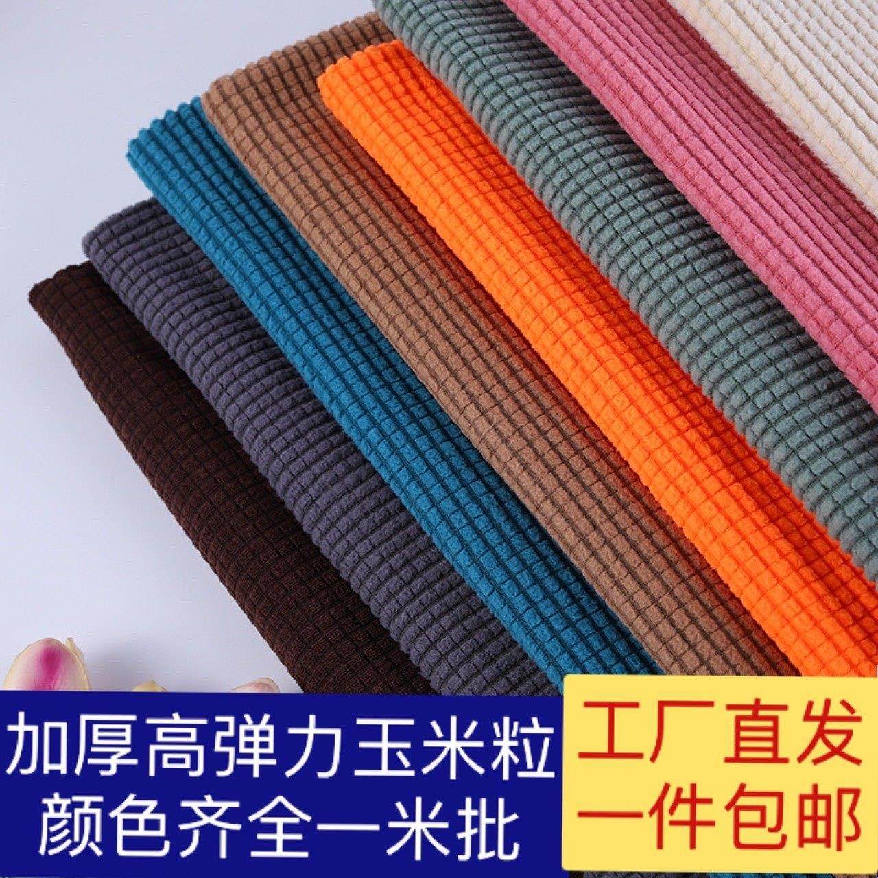摇粒绒玉米格弹力包沙发专用布料面料沙发套罩坐垫自己做椅套防滑,居家布艺,海绵垫/布料/面料/手工diy,淘宝优惠券,粉丝福利购,淘宝优惠卷