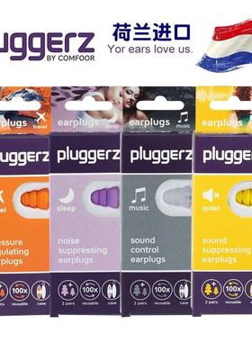 pluggerz专业隔音耳塞睡觉防噪音呼噜睡眠用超级降噪静音飞机减压