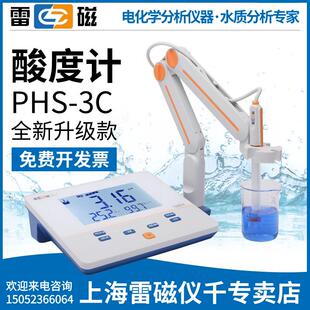 上海雷磁PHS-3C型实验室雷磁pH计台式酸度计顺丰包邮含税正品专卖