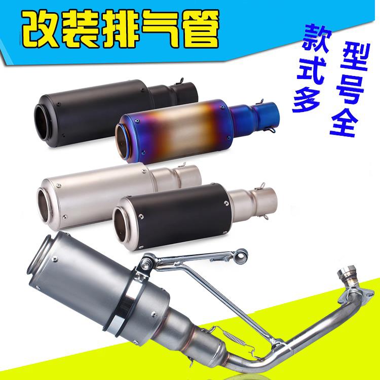 摩托车改装排气管黄龙600 GY6 RS100福喜鬼火前段+大排量通用尾段