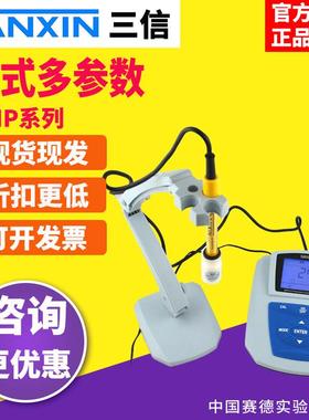上海三信SX7110/7120/7150便携式酸碱浓度计SX5150台式酸碱浓度计