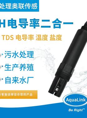 工业在线PH电导率传感器TDS温度盐度计EC值电极多参数探头污水485
