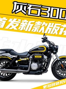 适用于奔达BENDA灰石300改装全车拉花新款防水贴花贴纸版花版画