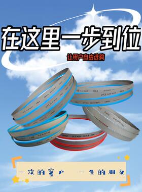 4240钢铁金属切割机用34x4650 合金带锯条切圆钢筋锯床数控用据片
