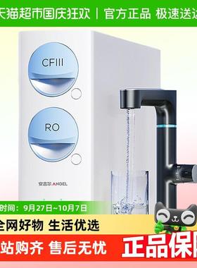 安吉尔净水器家用直饮机自来水反渗透玉龙Max1200