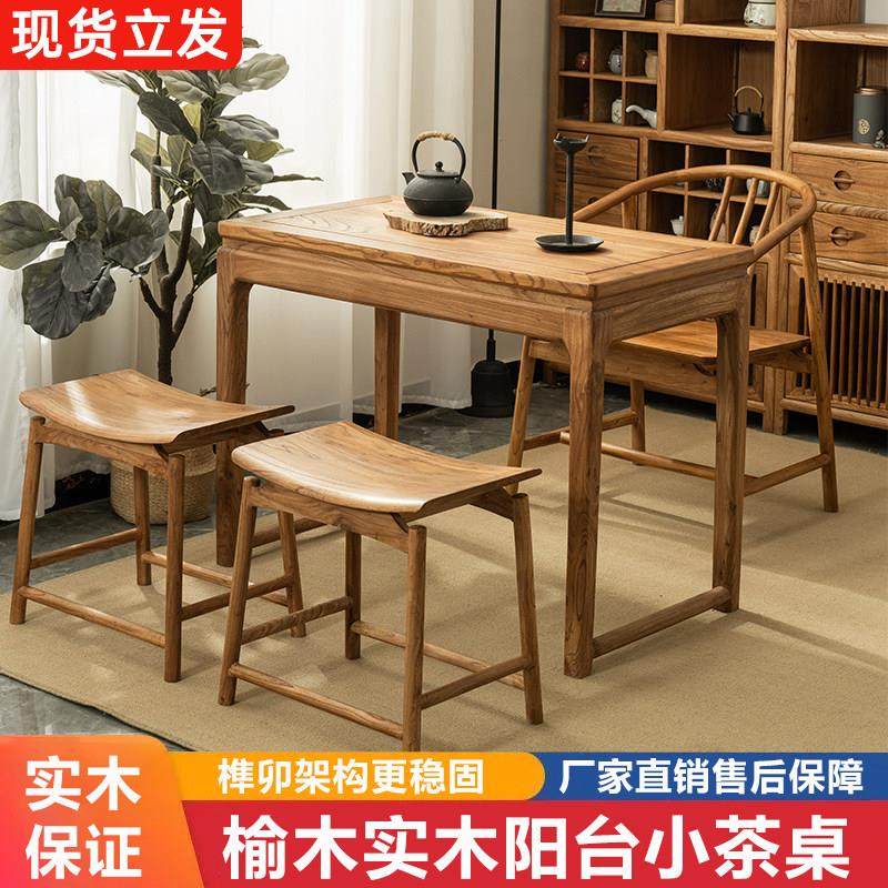 阳台茶桌椅组合榆木实木家用休闲 小茶桌中式长方形泡茶桌禅意茶,住宅家具,家用茶台/茶桌,淘宝优惠券,粉丝福利购,淘宝优惠卷