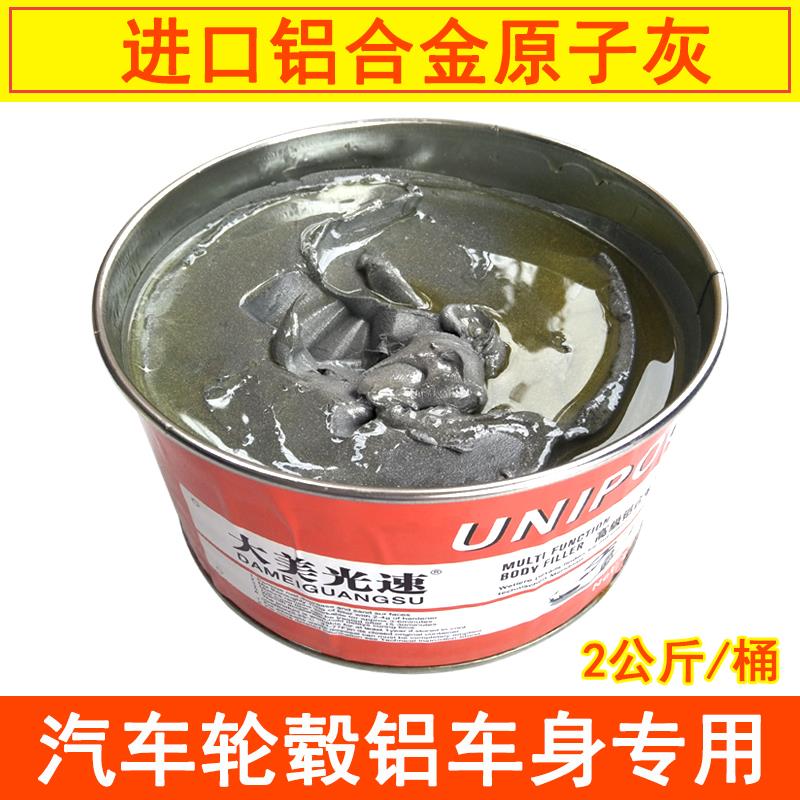 海豚铝合金原子灰钣金灰铁铝车身两用汽车轮毂修补快干补土腻子膏