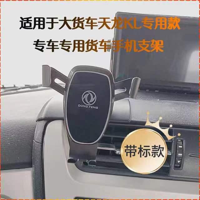 适用于东风天龙KL货车工作台专用手机支架工作台手机导航支撑架