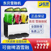 东贝雪融机商用XC336A双缸果汁机饮料机冷饮机雪泥冰沙机雪粒机