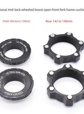 山地车前叉车架轮组改 100转110x15/ 142转148x12mm中锁转六钉