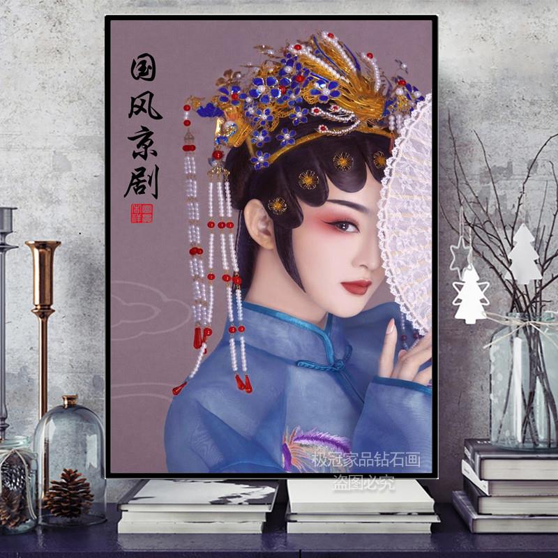 新款钻石画国风京剧脸谱花旦人物客厅卧室贴钻十字绣中式钻石绣
