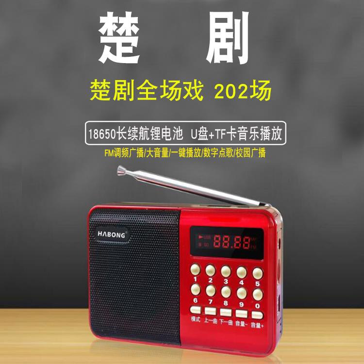 老年人收音机湖北楚剧mp3戏曲播放器听戏机插卡播放机唱戏机充电