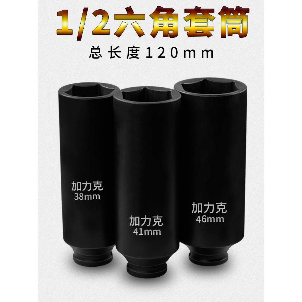 1/2小风炮特长深孔套筒电动扳手专用六角套筒加长加厚长度120mm