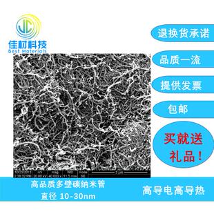 未官能团化/羟基化/羧基化 高品质多壁碳纳米管 直径 10-30nm