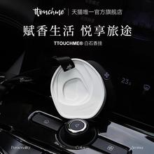 TTOUCHME白石香挂衣柜车载香薰片冬季留香汽车家用室内车用除味臭