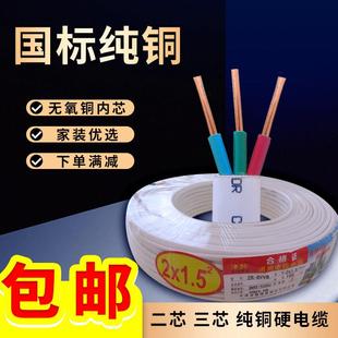 国标铜芯家用电线两芯铜线电缆1 1.5 2.5 4 6平方三芯硬铜护套线