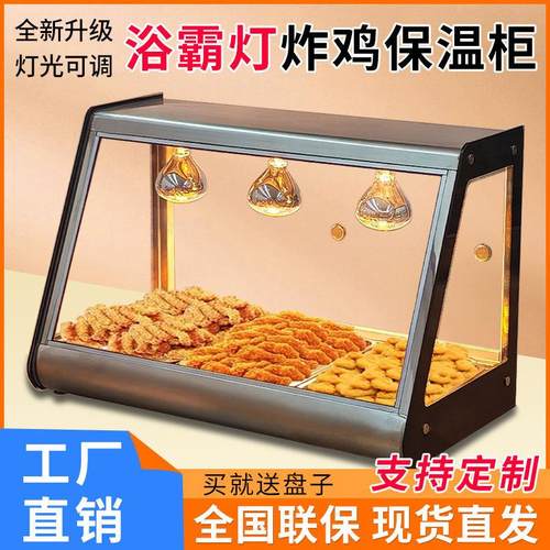 迪斯普莱炸鸡保温箱商用浴霸灯台式蛋挞板栗红薯加热食品展示柜