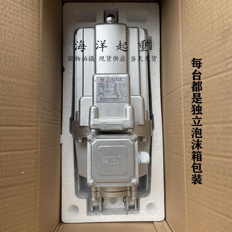 焦作电力液压推动器新式国标铝罐型ED23/5 30/5 50/6 80/6ED121/6
