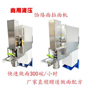 商用挂壁自动切面拉面 面机断面不锈钢液压饸烙面机抻面机饸饹面