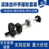 滚珠丝杆手摇轮套装 1605升降滑台套件2005手动丝杆螺母全套