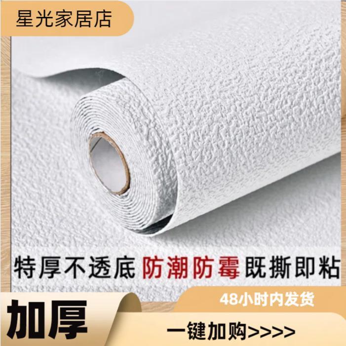 硅藻泥墙纸自粘防水防潮白色麻布纹壁纸宿舍卧室客厅背景xpe墙贴