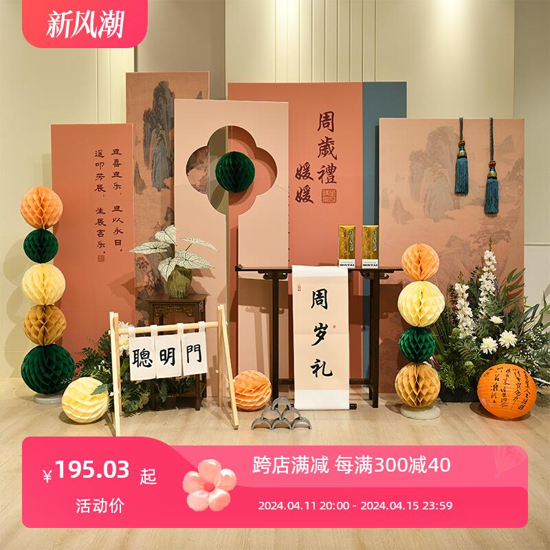 一周岁新中式国风周岁山水周岁百天布置抓周用品定制背景墙KT板