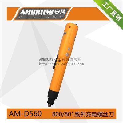 安埗充电式电动螺丝刀D560手持式家用锂电池全自动螺丝批电起子机