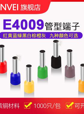 E4009管型端子针形预绝缘接线端子冷压铜鼻铜管端子4平方1000祇VE