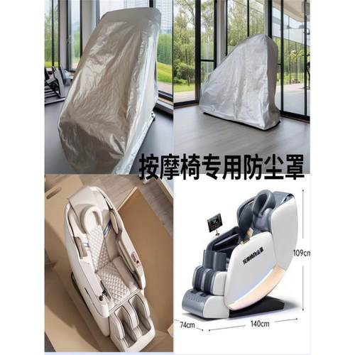 电动按摩椅外用盖布防尘罩子沙发防护防水盖布套防晒遮阳防刮通用