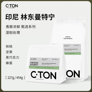 咖思顿 印度尼西亚林东曼特宁咖啡豆浓郁香醇精品单品手冲可现磨
