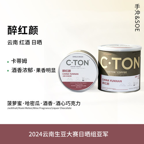 咖思顿云南红酒日晒酒香咖啡豆