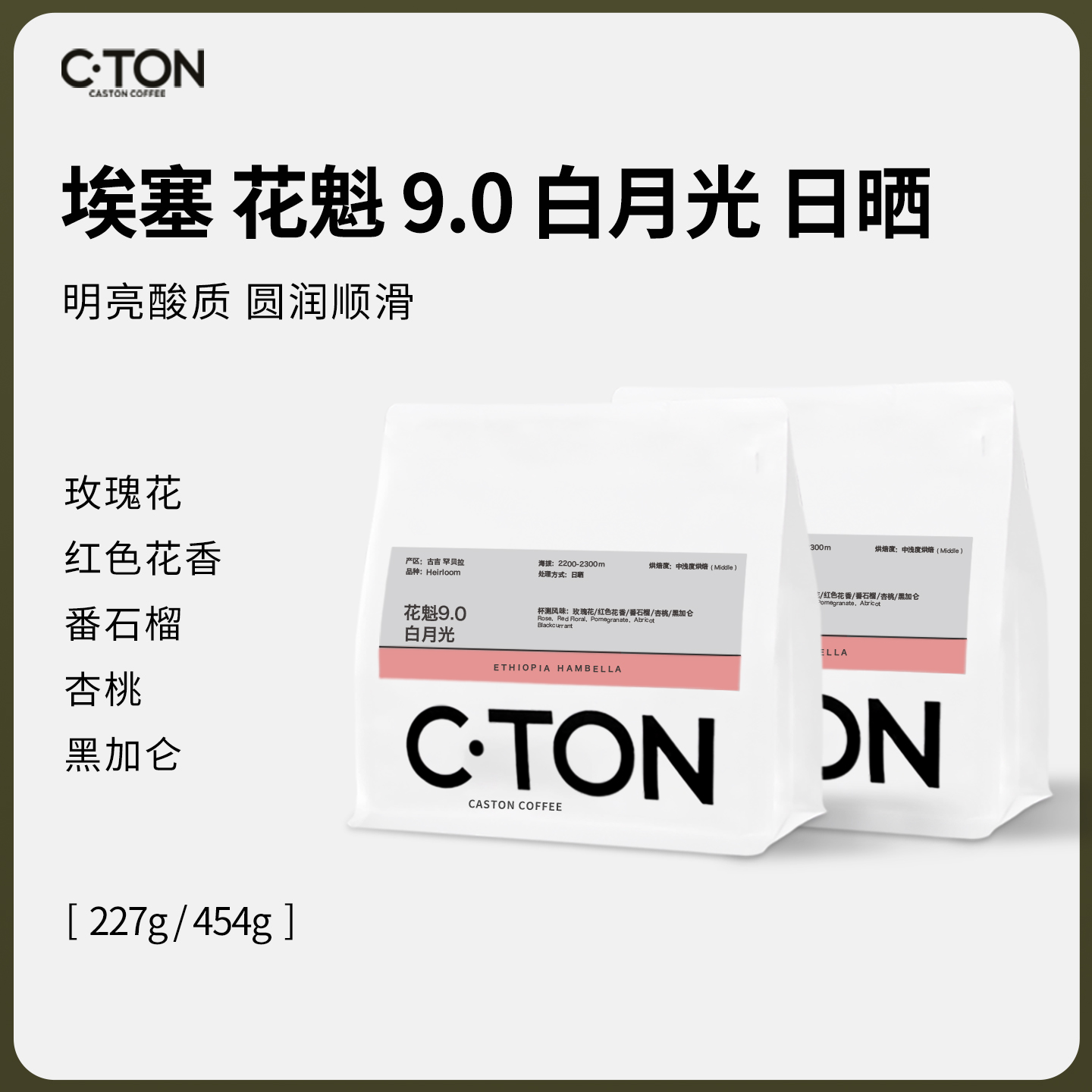 咖思顿埃塞俄比亚花魁9.0咖啡豆