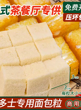 一口西多士半成品西多士土司面包粒餐厅快捷出品首选DIY西多士
