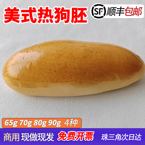 美式热狗胚面包胚商用半成品食材即食儿童营养早餐家用黄油汉堡胚