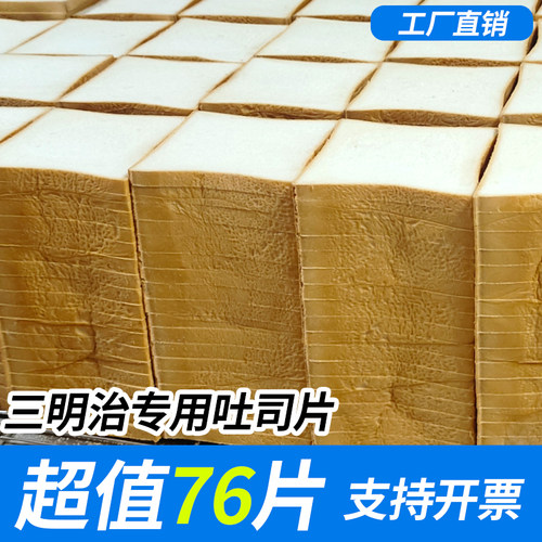 三明治吐司商用方包切片摆摊食材半成品烧烤面包胚白吐司全麦早餐