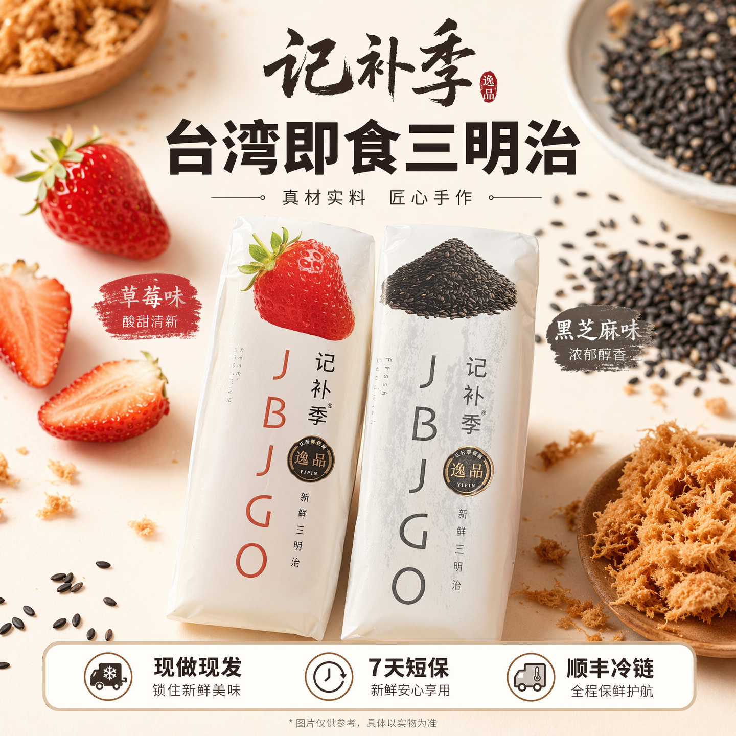 草莓芝士三明治黑芝麻三明治套餐